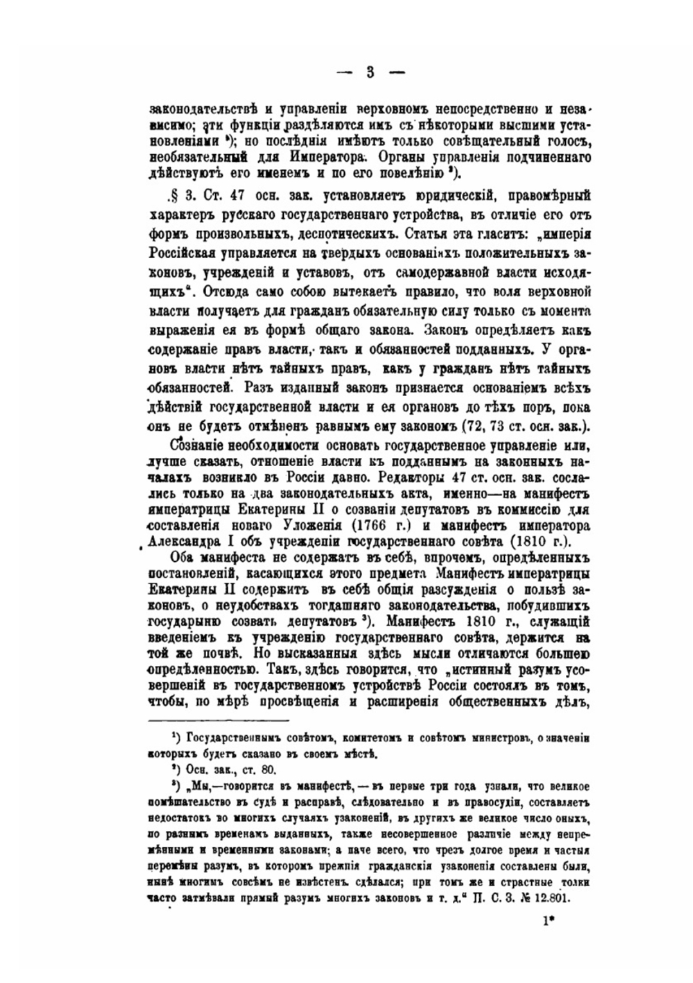 Собрание сочинений. Том 7 | А. Д. Градовский