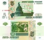 5 рублей 1997 г. Красивый номер ЬГ 6666693. Пресс UNC