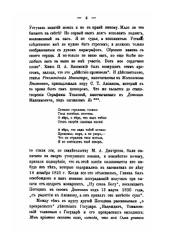 Жизнь и труды М. П. Погодина. Книга 3 | Н. П. Барсуков