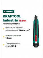 Нож канцелярский строительный с автостопом Industrie KRAFTOOL 18 мм