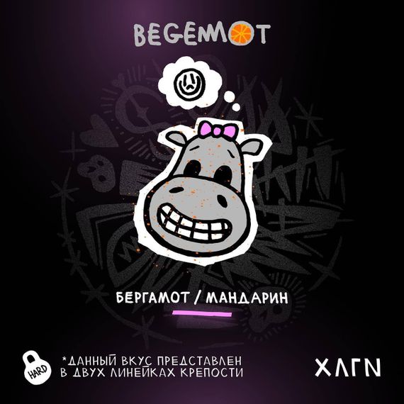Хулиган - BEGEMOT (200г)