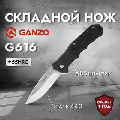 Нож Ganzo G616