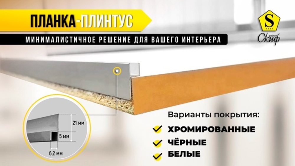 Планка плинтус h алюм белая