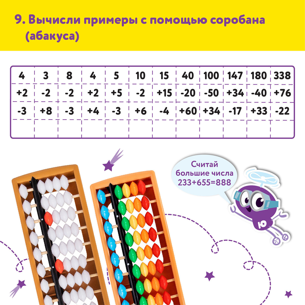 Счеты Абакус (соробан) белые ЮНЛАНДИЯ "Ментальная арифметика", 13 разрядов, кнопка обнуления, 106238