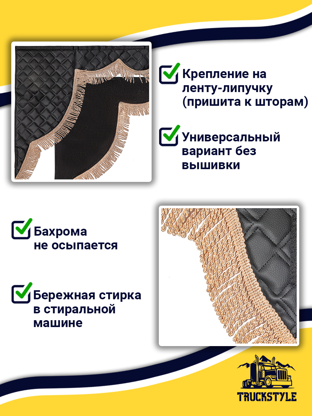 Ламбрекен с косынками стеганые без логотипа (экокожа, черный, бежевая бахрома "закрутка")