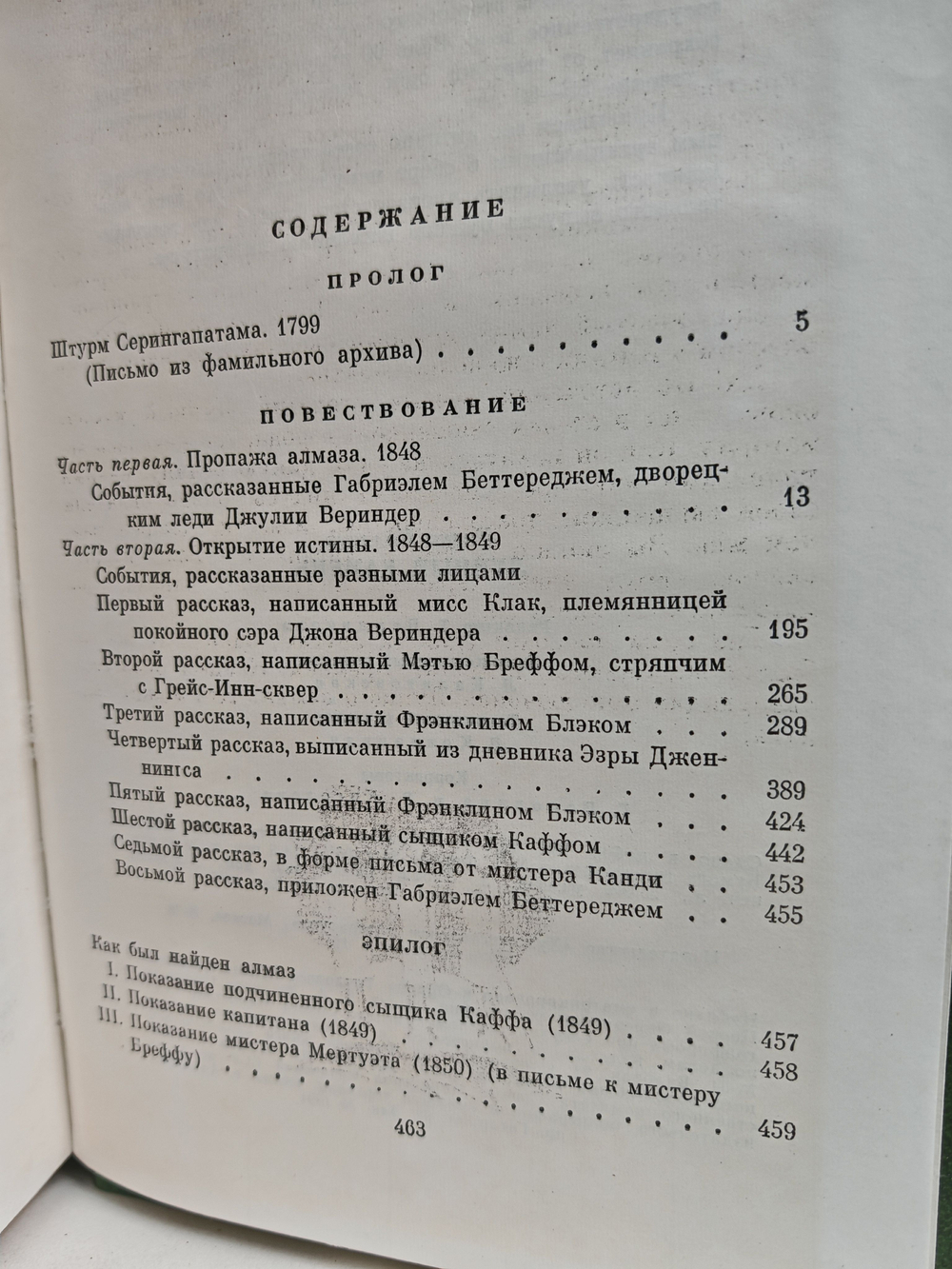 Лунный камень