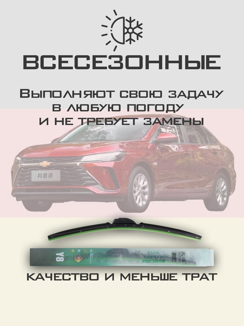 Щетки стеклоочистителя HUOYE Y8 600/400 мм на Chevrolet Grove | Hook/J-Hook