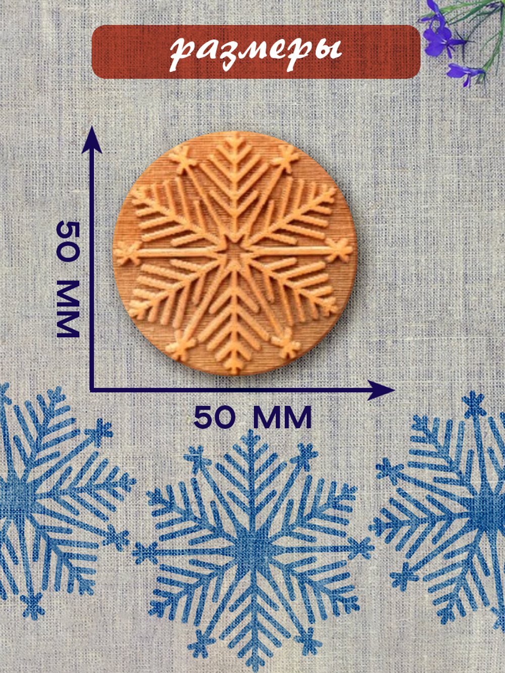 Деревянный штамп 008