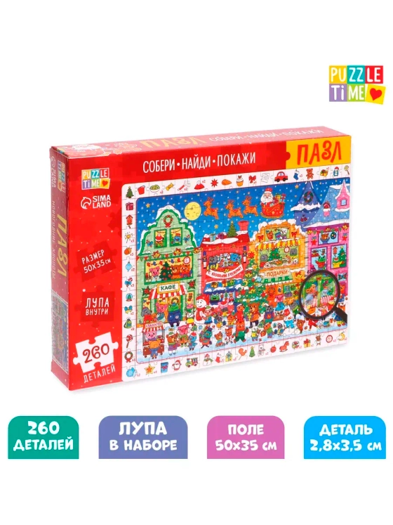 Пазл Найди и покажи для детей 7 8 9 лет 260 деталей