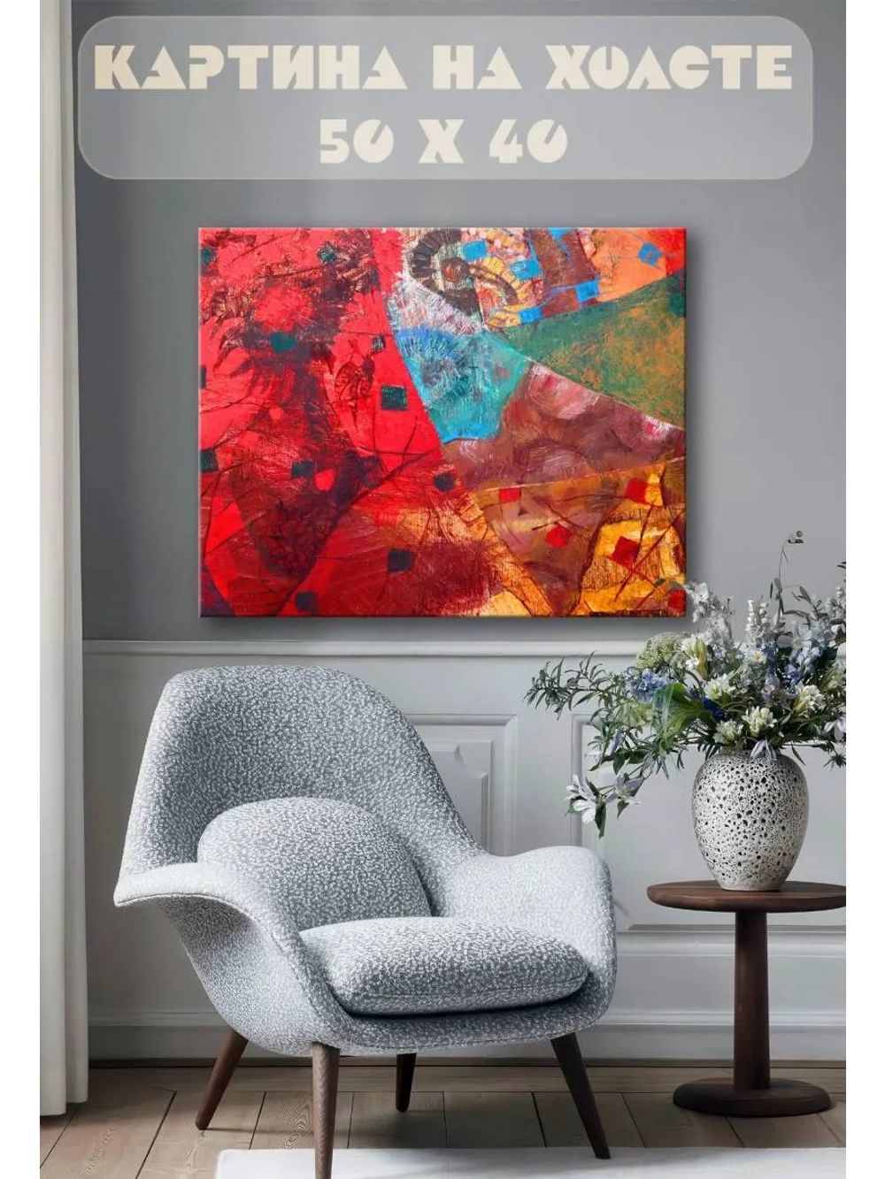 Картина на стену 40 X 50 Абстракция