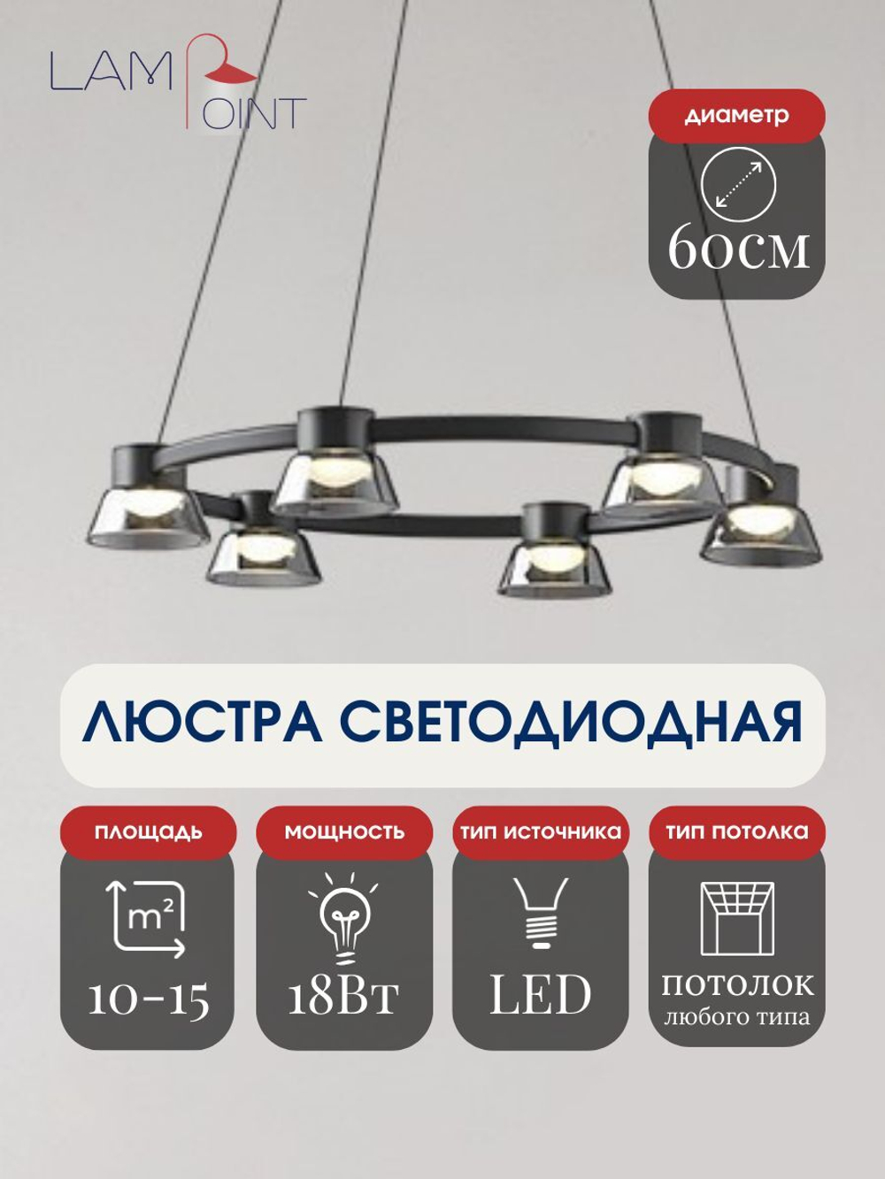 Люстра подвесная черная светодиодная в гостиную, LED, 60см, 6 ламп