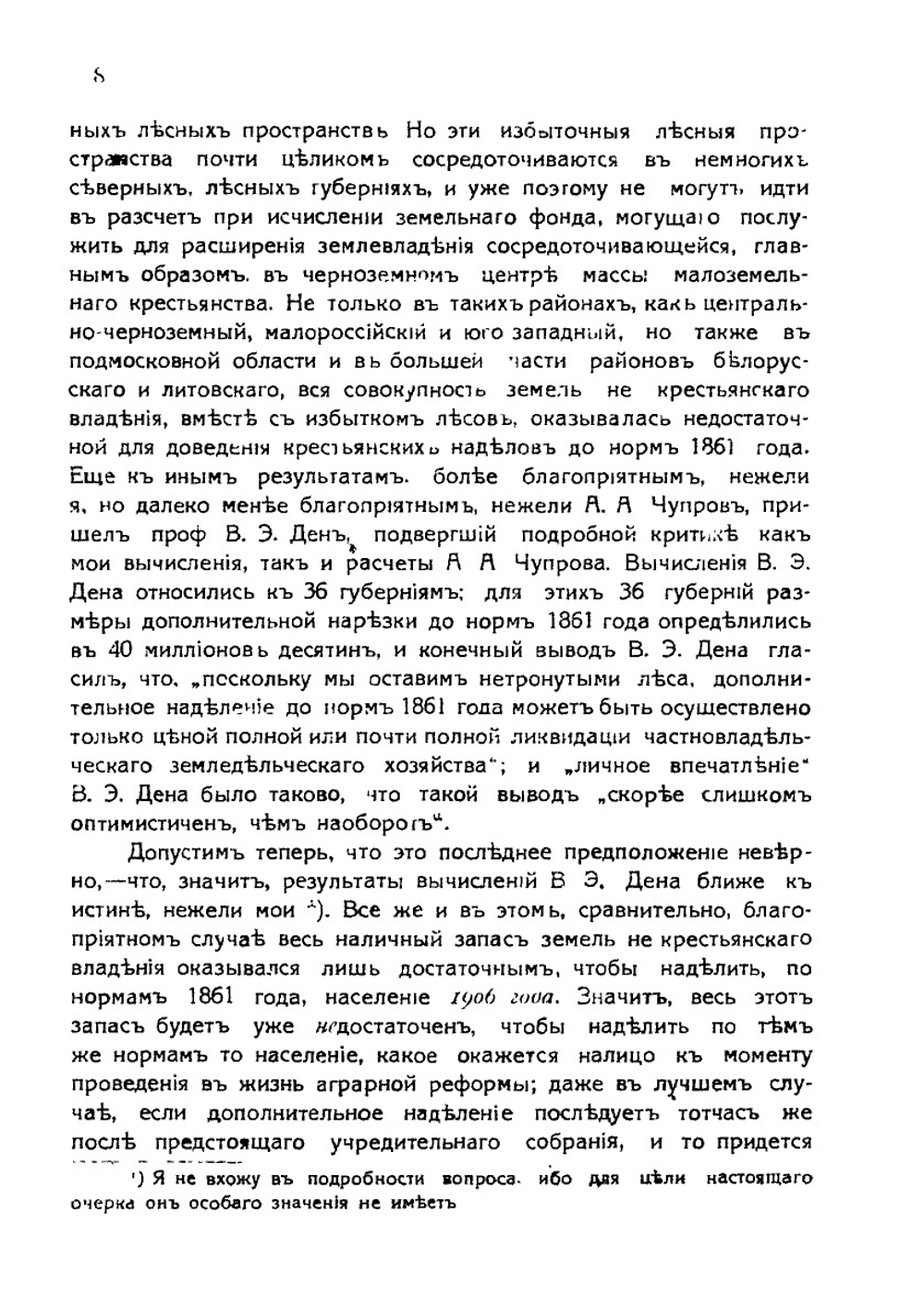 Аграрный вопрос и переселение | А. А. Кауфман