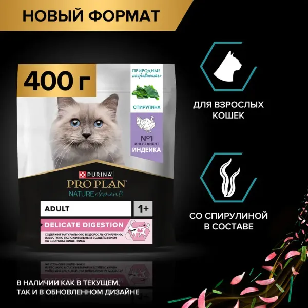 Сухой корм Pro Plan Nature Elements Delicate Digestion для взрослых кошек с чувствительным пищеварением, с индейкой