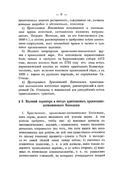 Руководство к изучению христианского православно-догматического богословия | Макарий