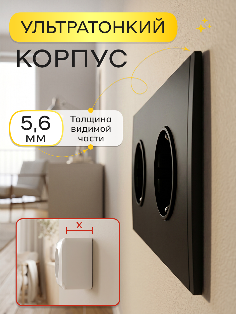 Ультратонкая двойная розетка, черная