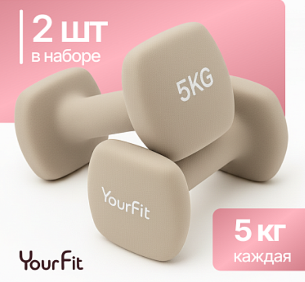 Неопреновые гантели 5 кг