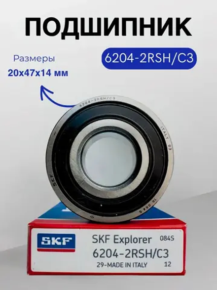 Подшипник SKF 6204-2RS/С3 (180204) размер 20х47х14 мм.