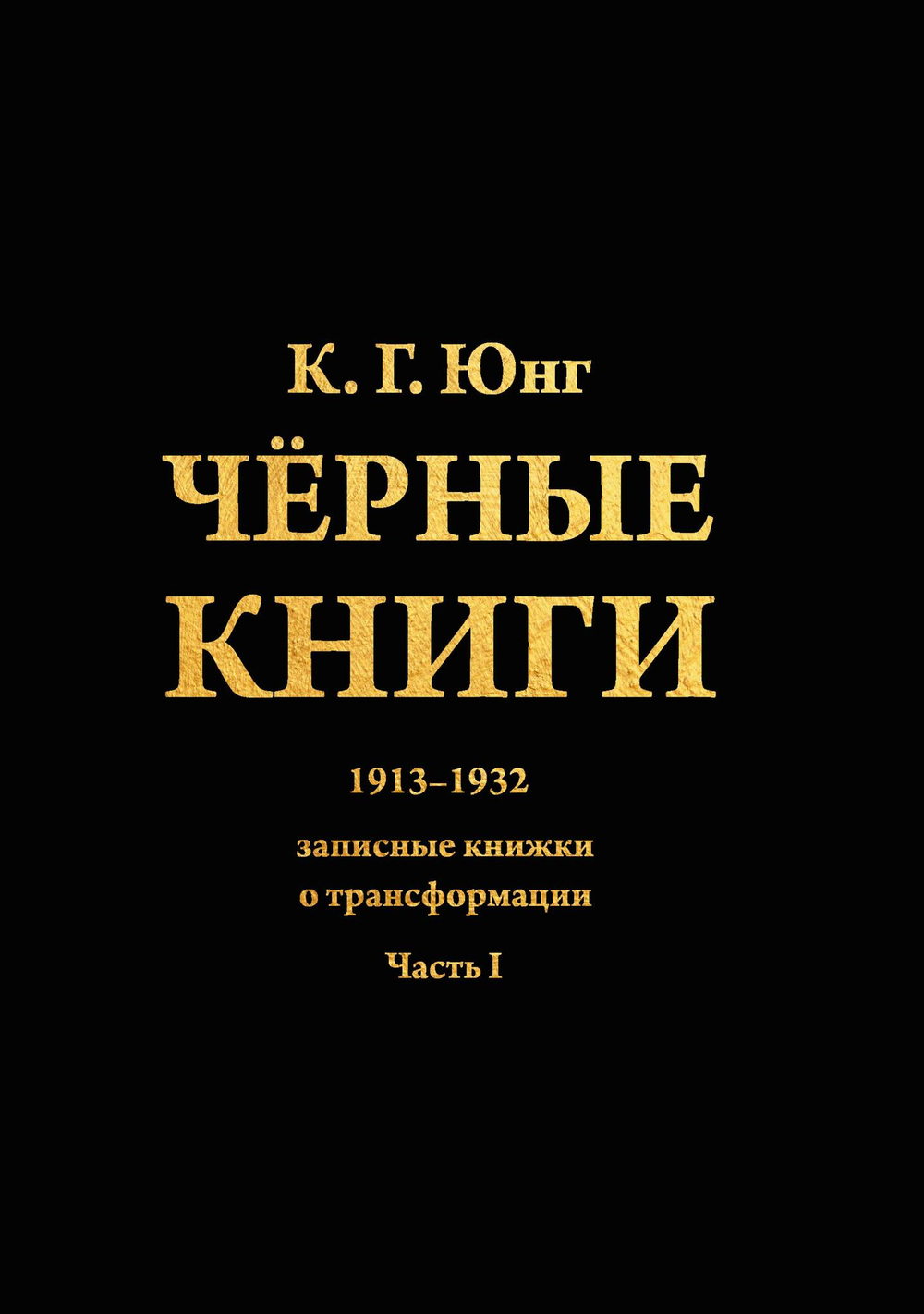 Черные книги. 2 части