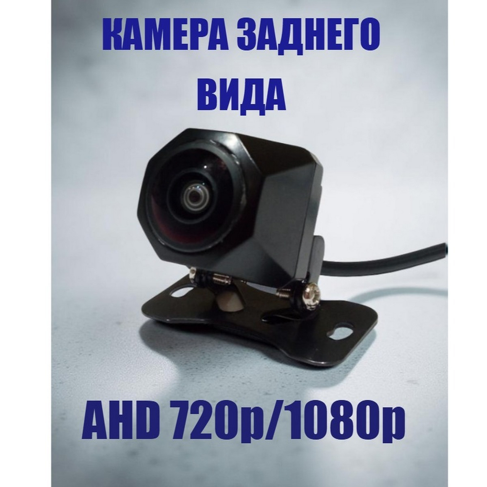 Автомобильная камера заднего вида цифровая AHD Bos-mini L369