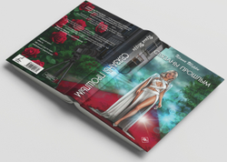 Связаны прошлым. Предзаказ. Выход в феврале 2026 года. Две открытки в подарок