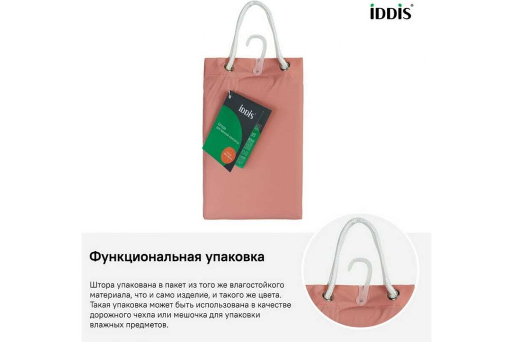 Штора для ванной комнаты IDDIS PEVA 180x180 см P39PV11i11
