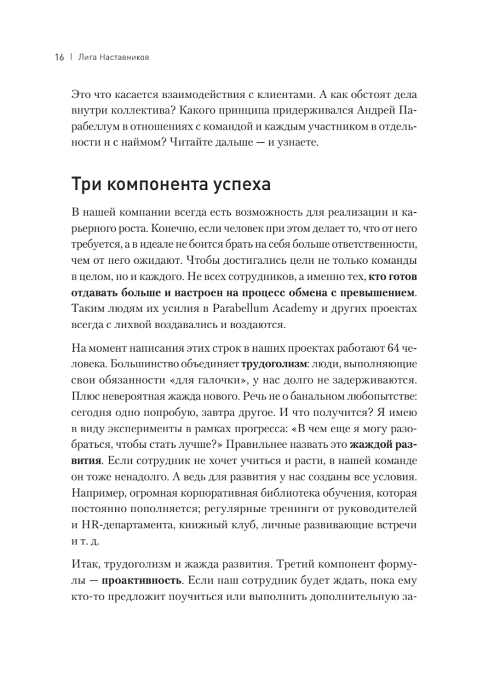 Лига Наставников. Эпизод III. Cтарт своего дела. Как начать работать на себя, открыть бизнес и получить яркий результат