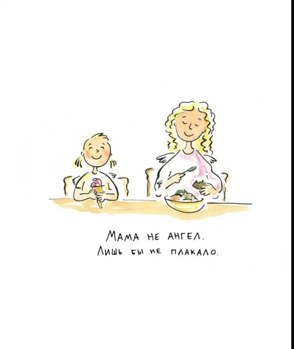 Мама не ангел. Набор открыток с авторскими рисунками