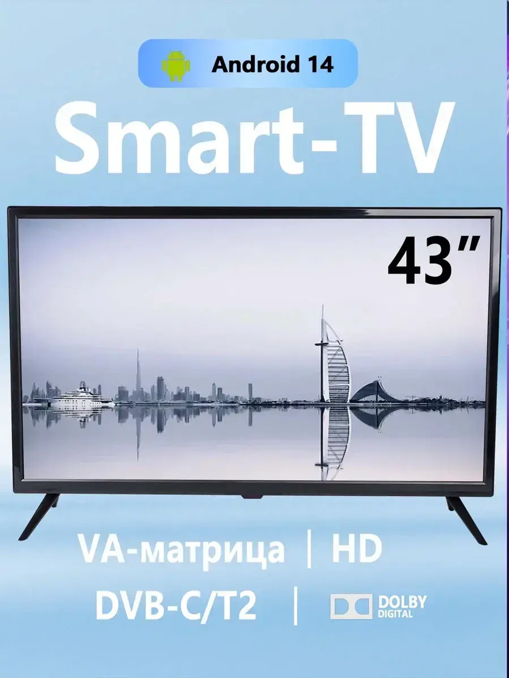 Телевизор Смарт 43"дюйма 109см SMART Андроид14