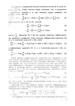 Волновые процессы в линиях передачи и трансформаторах | Л.В. Бьюлей