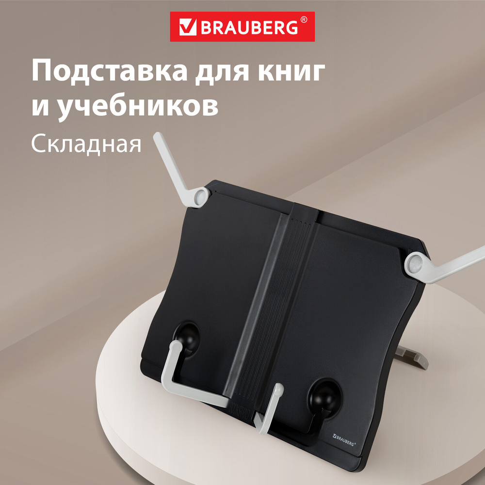 Подставка для книг и учебников BRAUBERG Black регулируемый наклон ABS-пластик (2 штуки в упаковке)