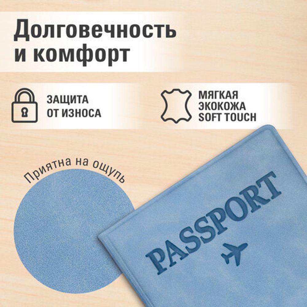 Обложка для паспорта "Passport Map", мягкая экокожа, голубая, STAFF, 238877