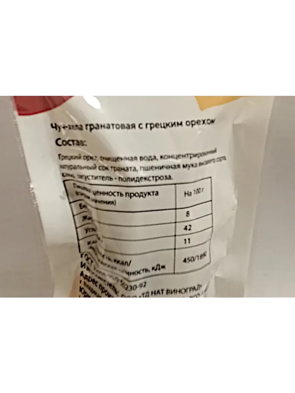 Чурчхела гранатовая с грецким орехом мини 60гр