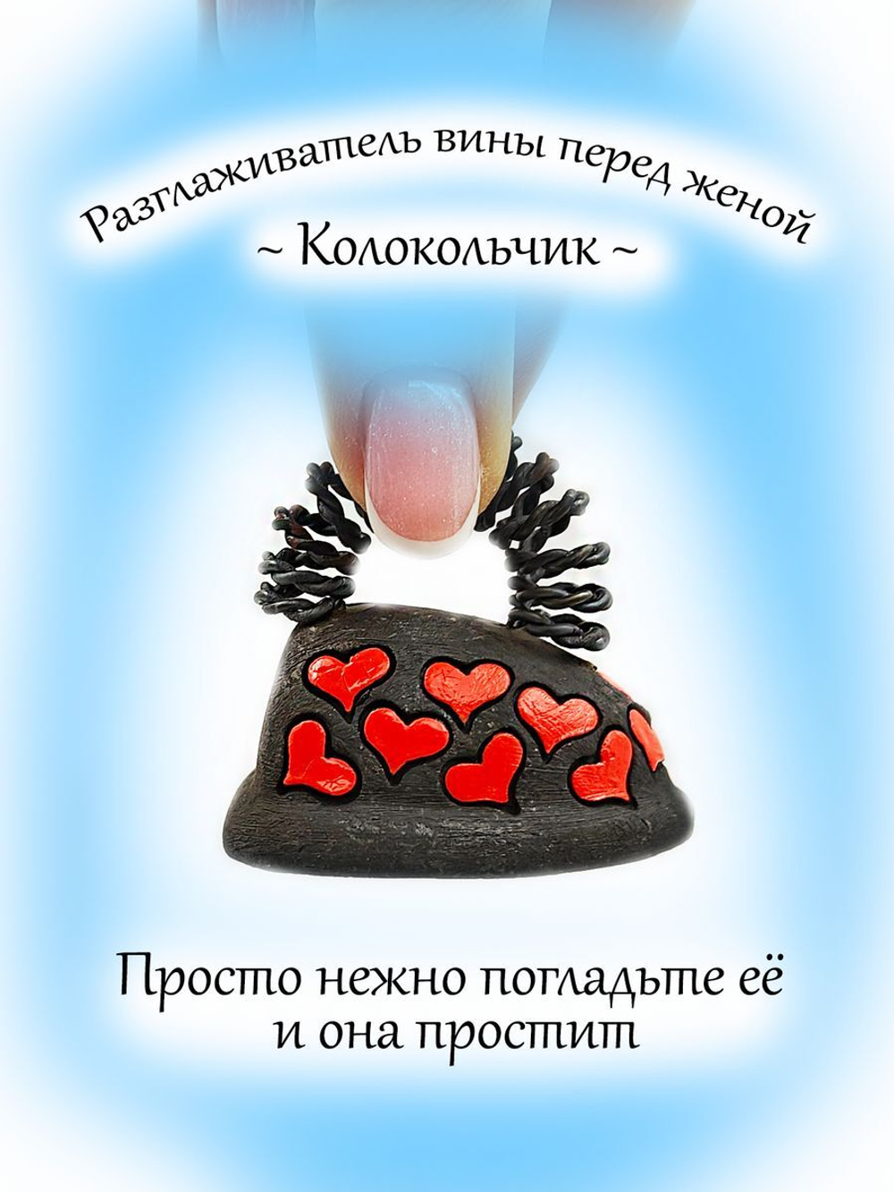 Колокольчик