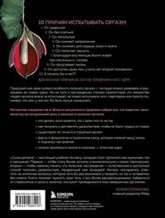 Сила оргазма. Большая книга о суперспособностях, которые может открыть в себе каждый