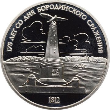 1 рубль 1987 Proof «Памятник М.И. Кутузову (Бородино, Обелиск)» капсула