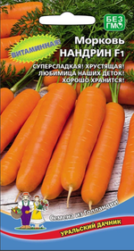 Семена Морковь Нандрин F1 (УД) Е/П