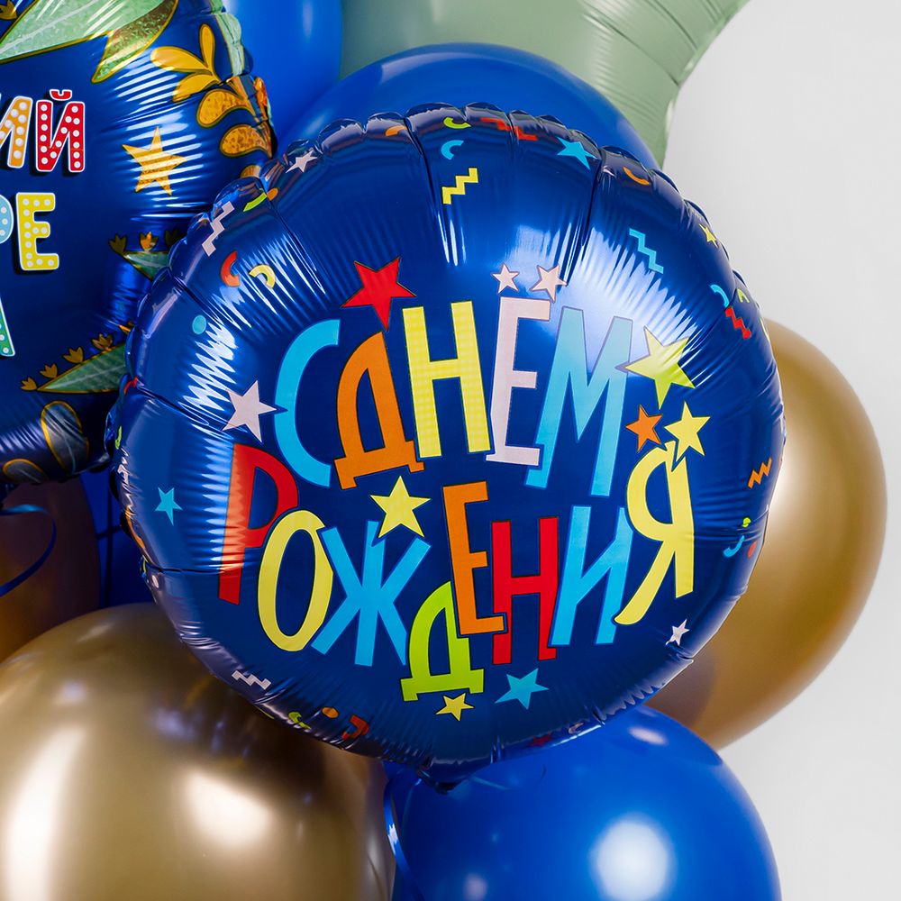 Шар (18''/46 см) Круг, С Днем Рождения (разноцветные звезды), Синий, 1 шт.