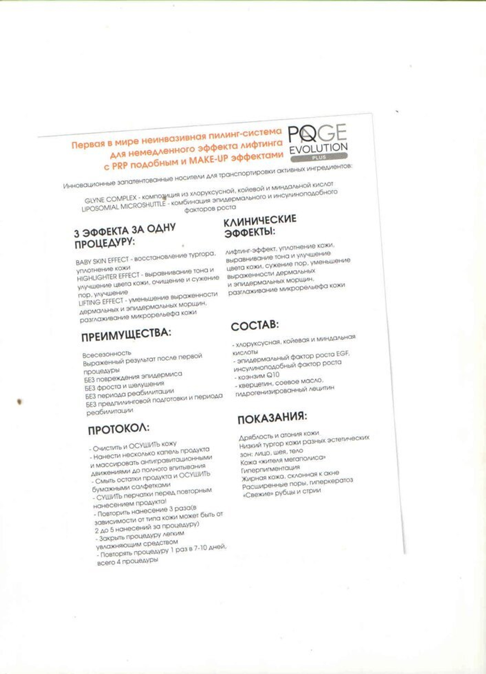 Anti-age пилинг-система для мгновенного лифтинга и повышения тургора кожи Promoitalia PQAge Evolution Plus 3мл ,