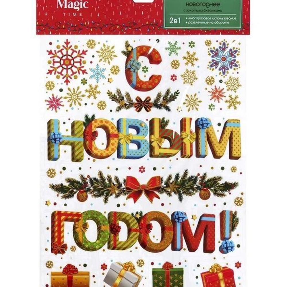 Новогоднее оконное украшение Надпись из ПВХ пленки, декорировано глиттером (крепится к гладкой поверхности стекла посредством статического эффекта) с