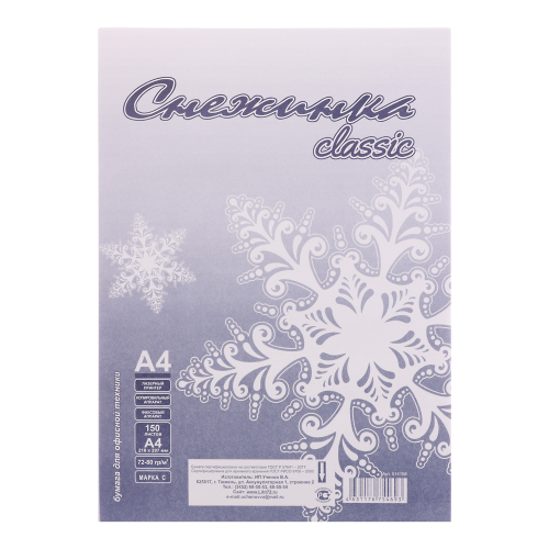 Бумага А4, "Снежная", 150 л, 80г/м2, для принтера