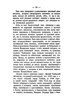 Очерки из истории Тамбовского края. Выпуск 3 | И.И. Дубасов