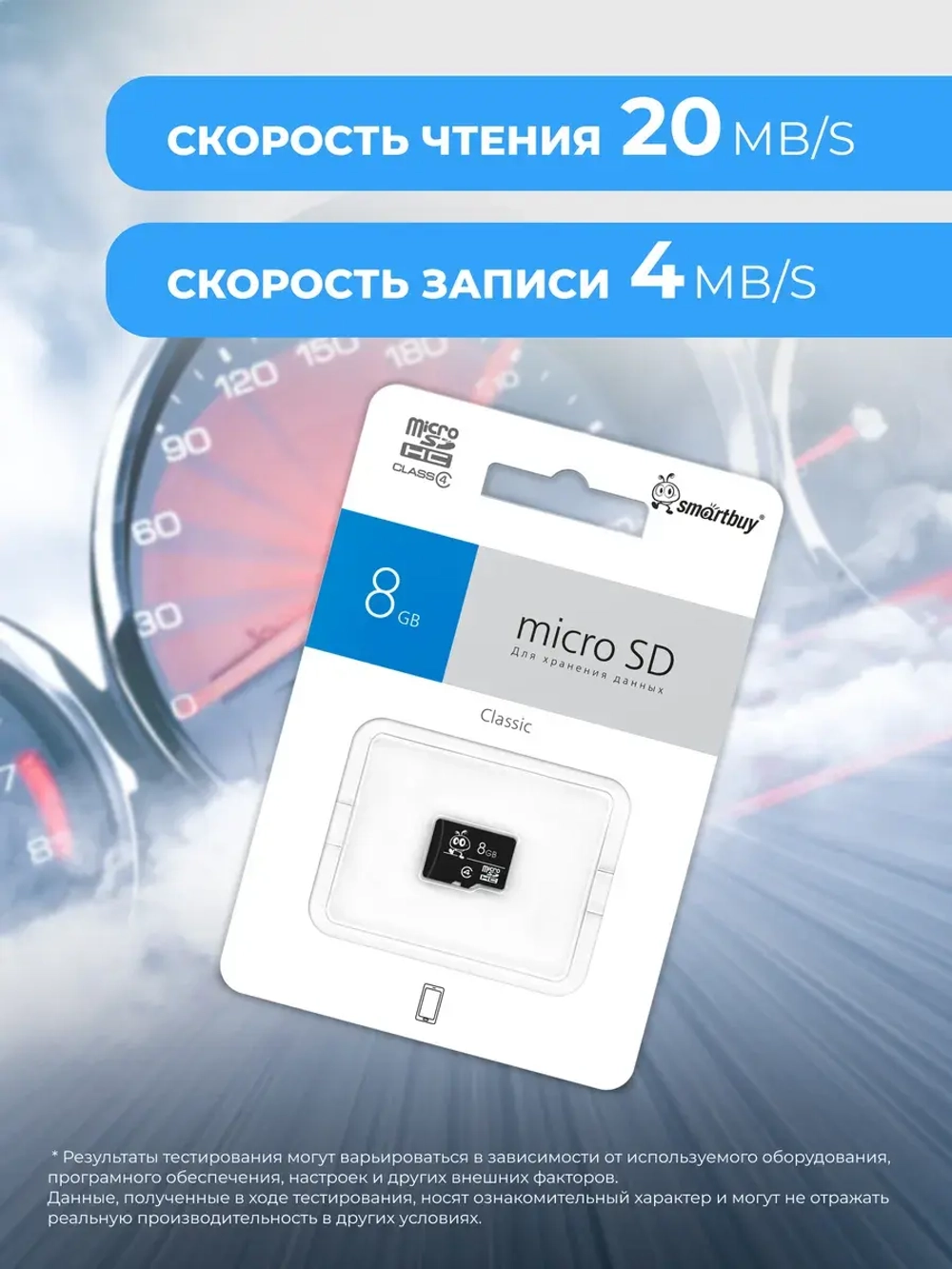 Карта памяти SmartBuy micro sd 8 Гб без адаптера Class 4 запись