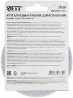 39850 Алмазный гибкий шлифовальный круг 100 мм, Р 30, АГШК (липучка), сухое шлифование, FIT