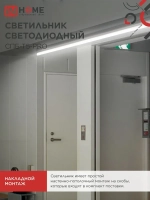 Светильник светодиодный 15Вт 4000К 1500Лм 600мм СПБ-Т5-PRO IN HOME