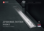 Душевой лоток POINT Деметра золото 750 арт PN50675G
