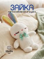 Мягкая игрушка Зайка 26см, KK422