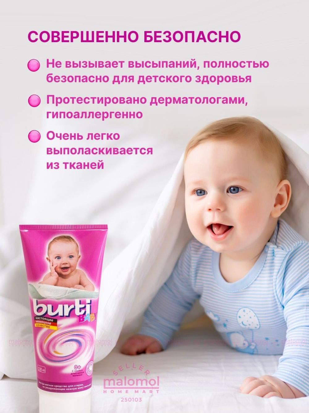 BURTI Средство для ручной стирки детского белья Burti Baby Reisetube с Алоэ  Вера 200мл – купить за 317 ₽ | Shvabra24 - товары для дома и красоты