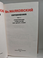 В. В. Маяковский. Сочинения в 3 томах (комплект из 3 книг)