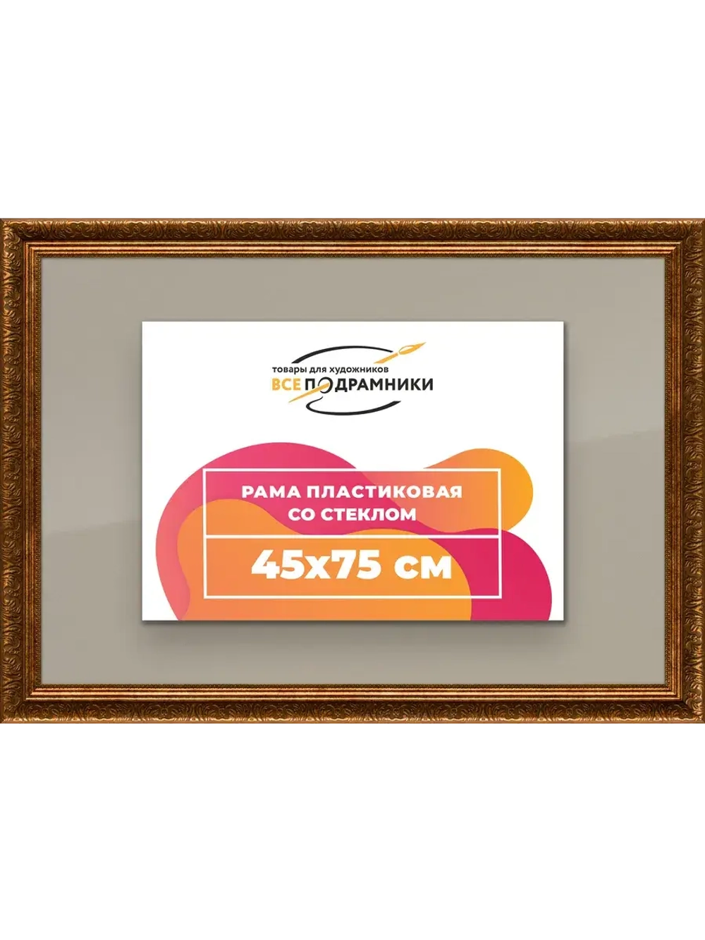 Рамка для постера и фотографий 45x75