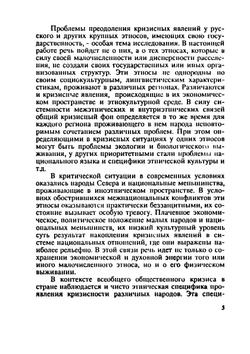 Кризисные этносы | В.Г. Бабаков